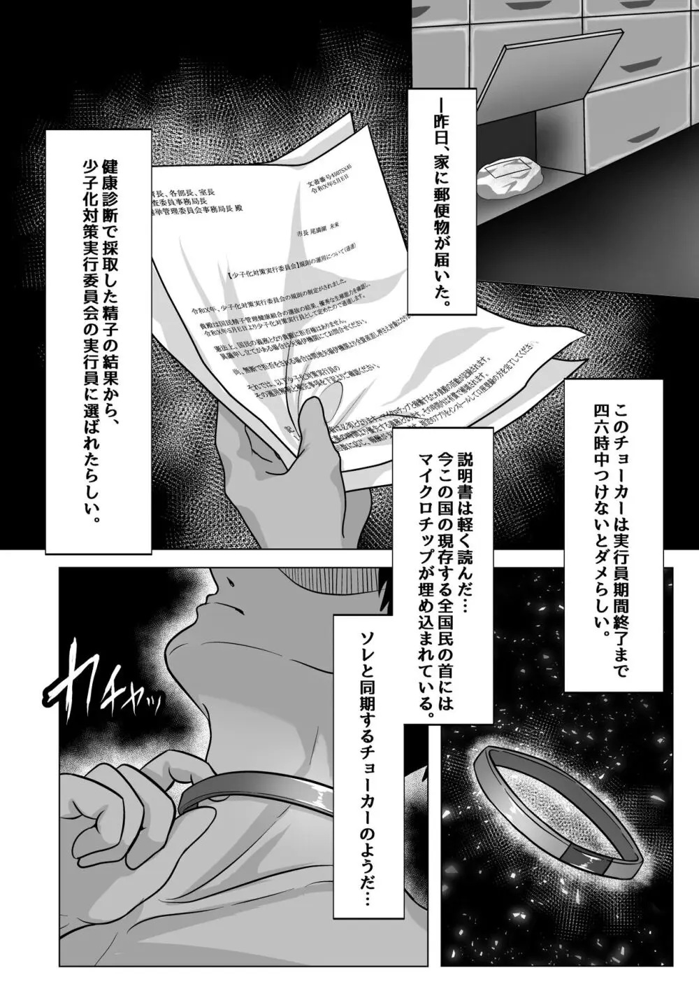 少子化対策実行員になって種付けハーレム作る話 Page.5