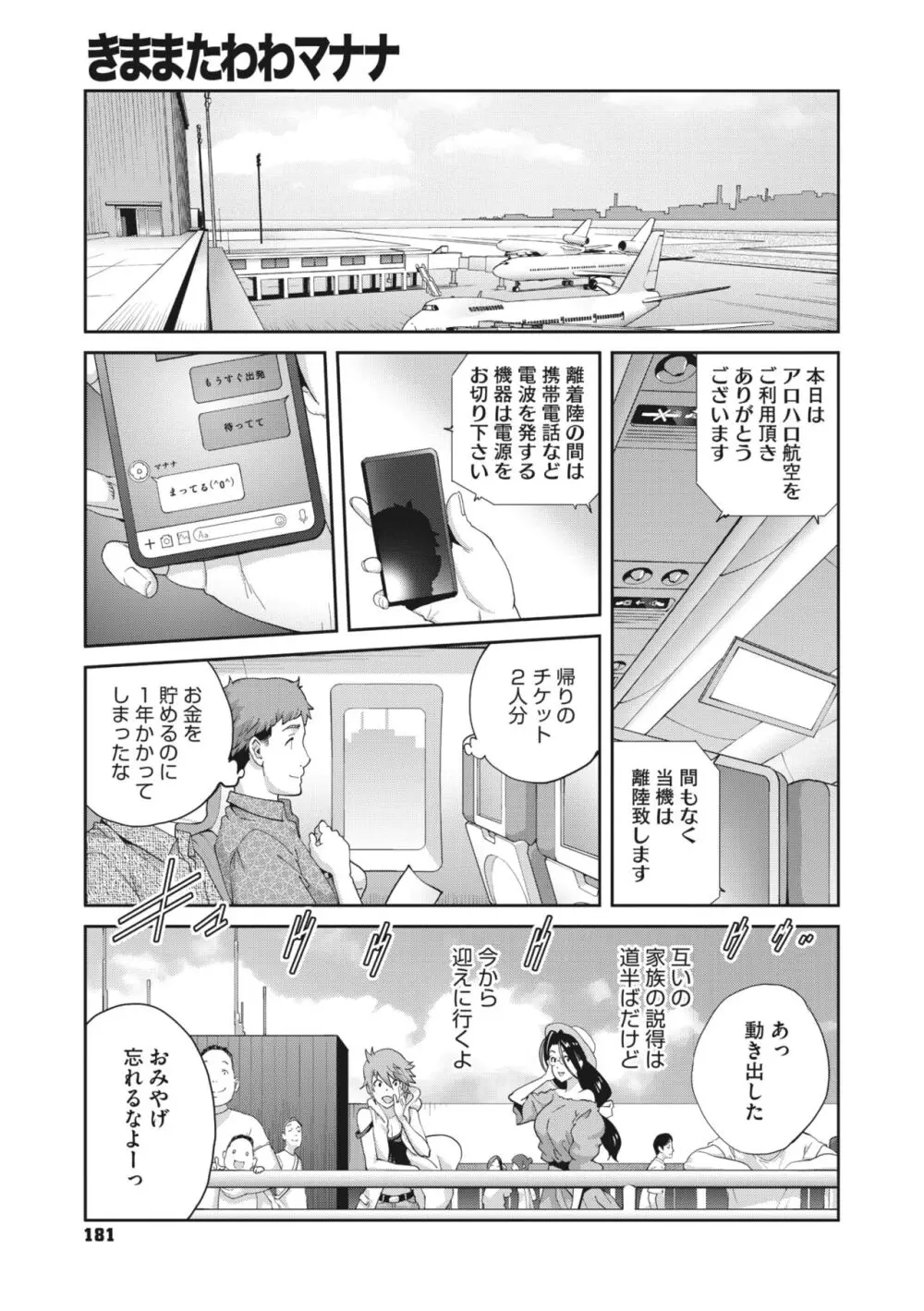 コミックメガストア Vol.10 Page.169