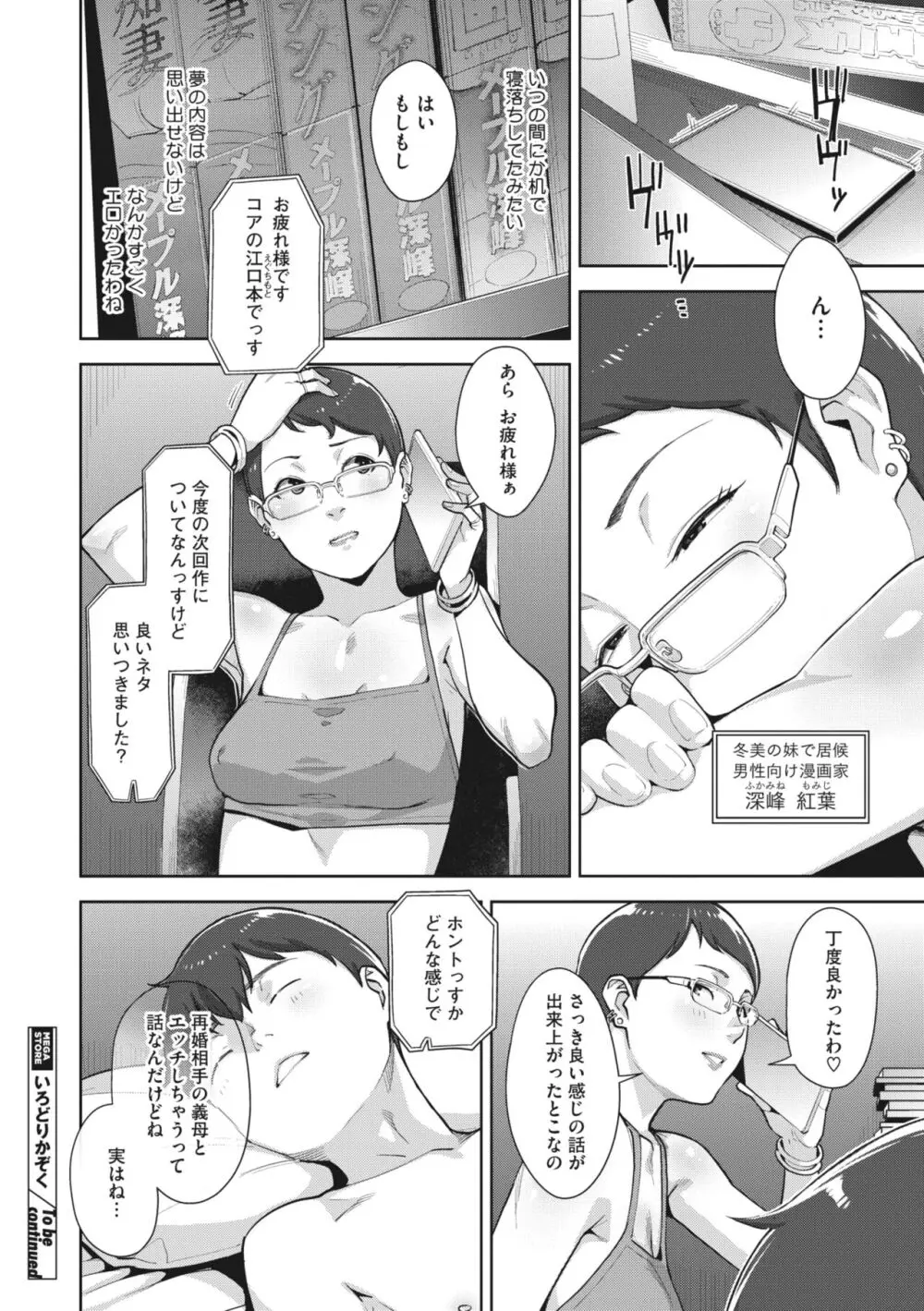 コミックメガストア Vol.10 Page.20