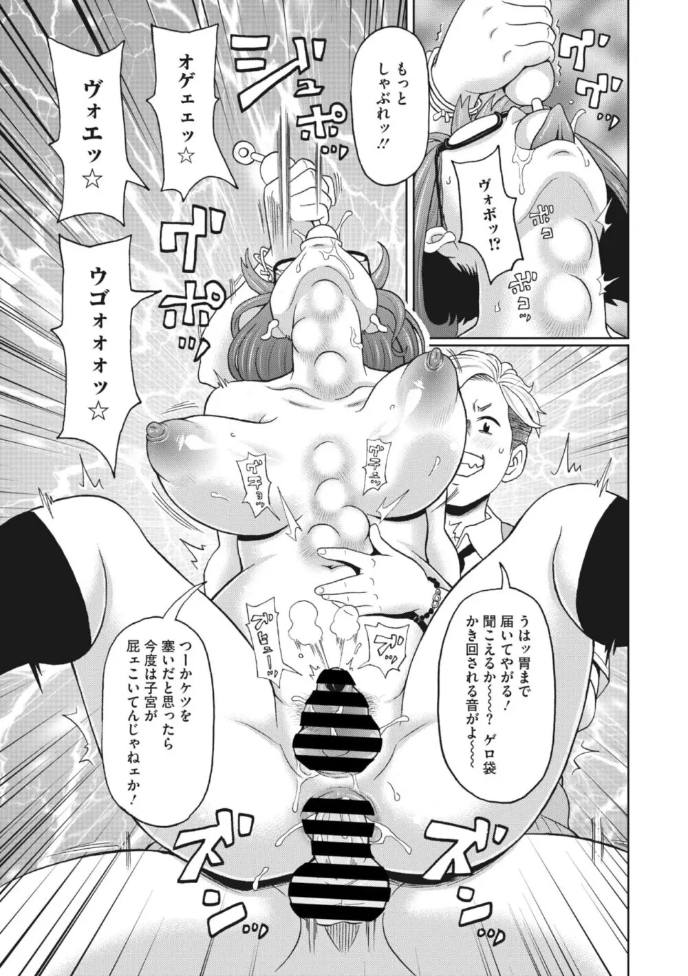 コミックメガストア Vol.10 Page.211