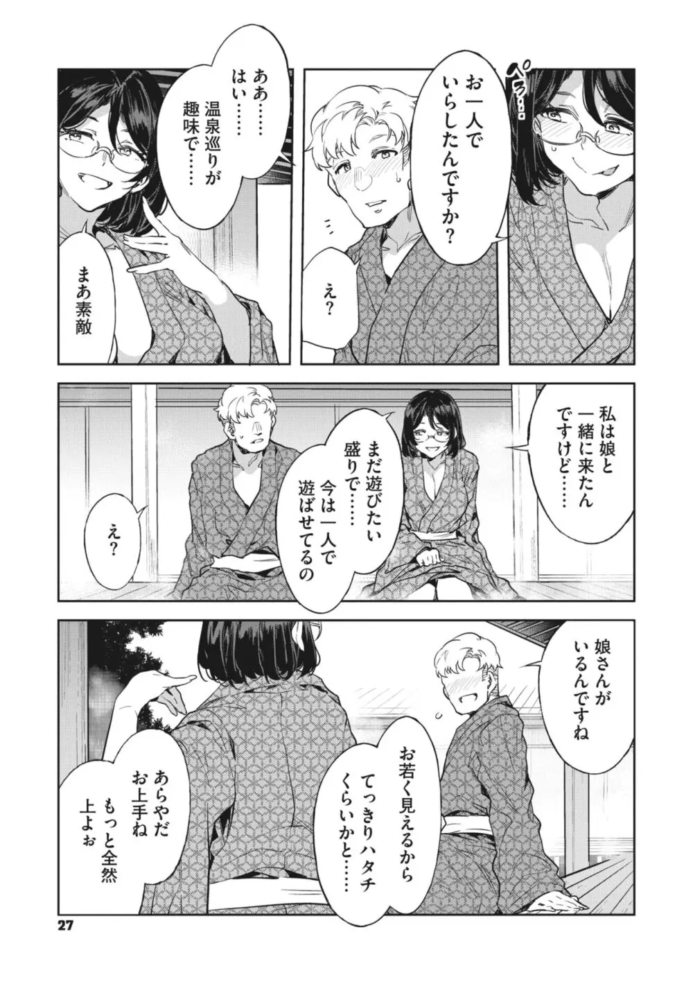 コミックメガストア Vol.10 Page.25