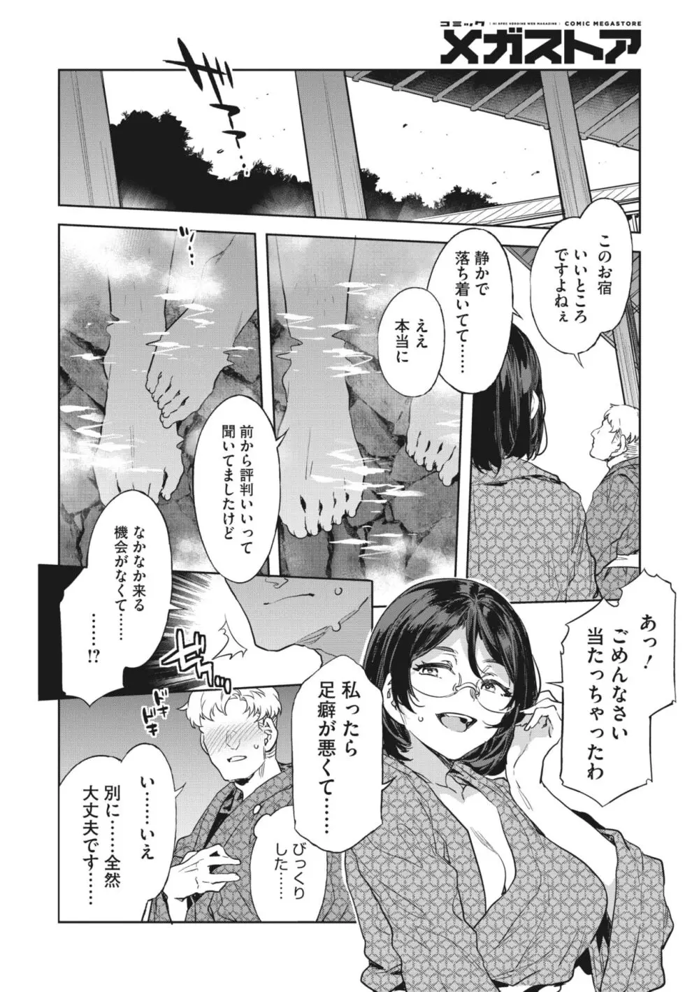 コミックメガストア Vol.10 Page.26