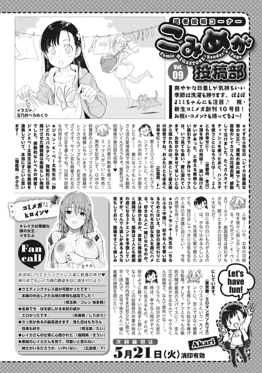 コミックメガストア Vol.10 Page.261