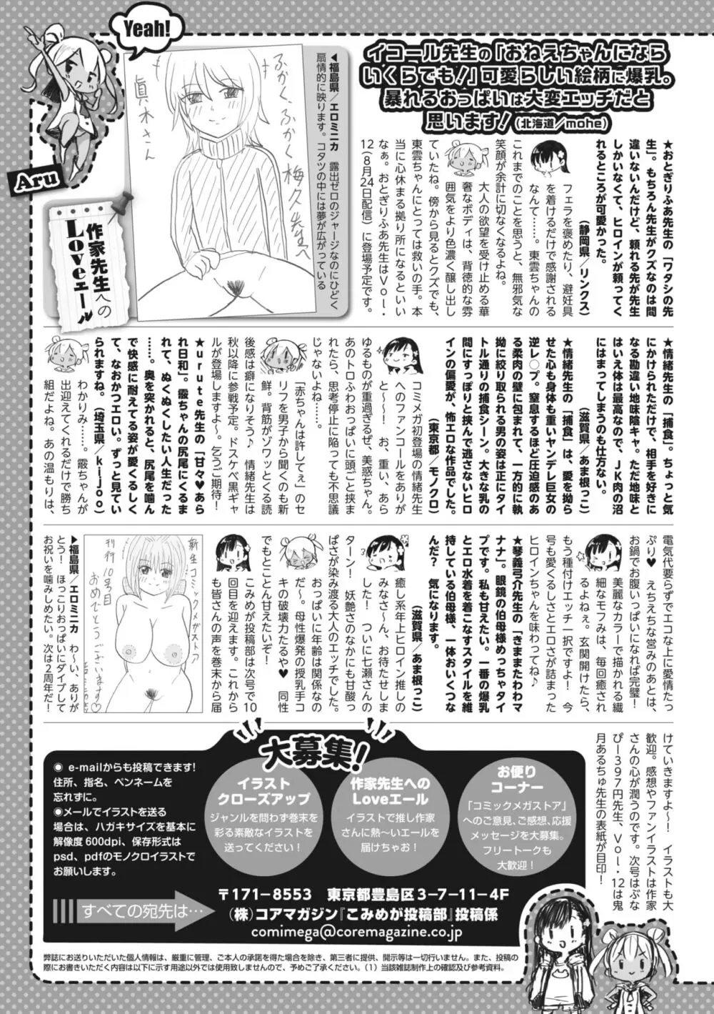 コミックメガストア Vol.10 Page.262