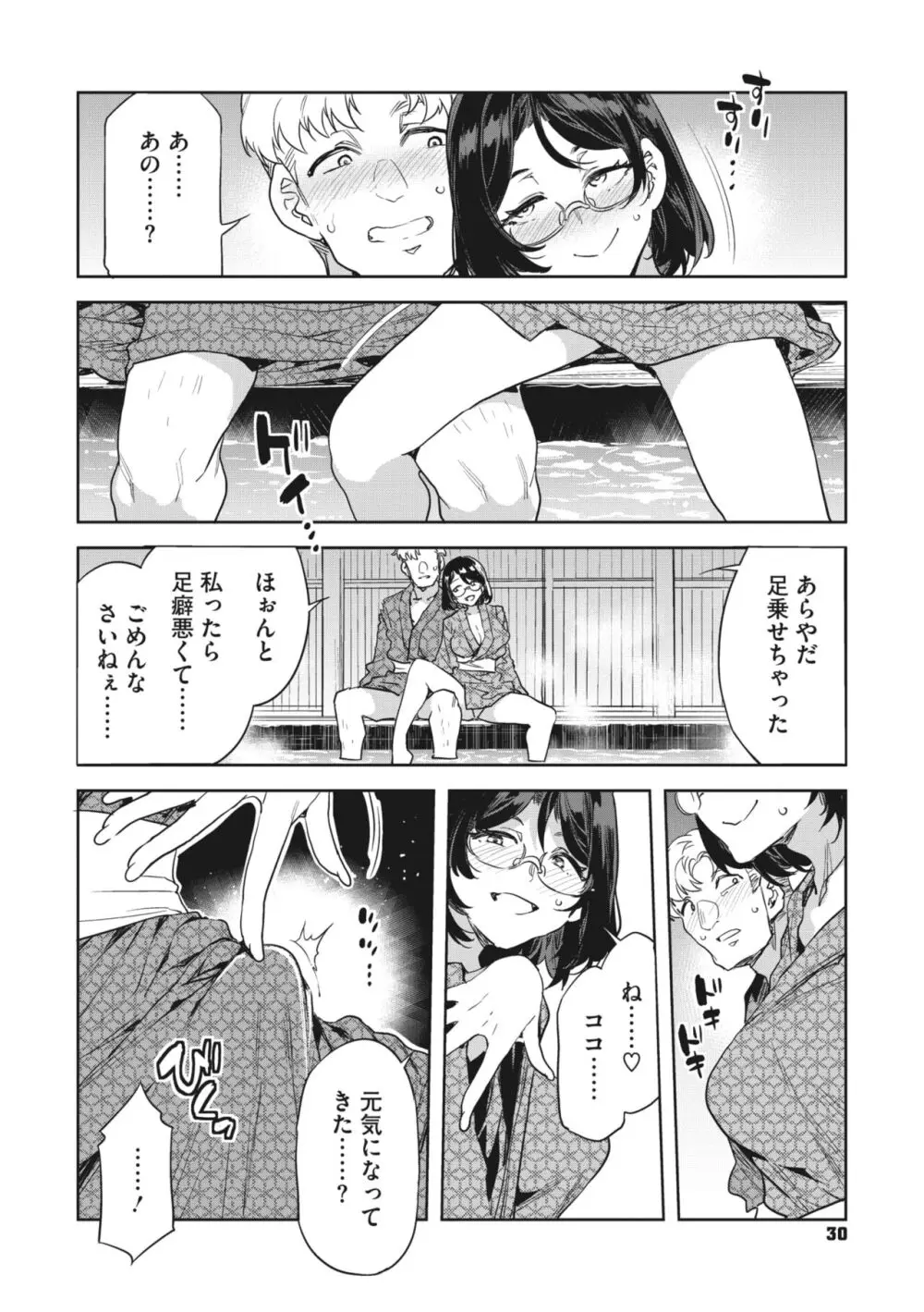 コミックメガストア Vol.10 Page.28
