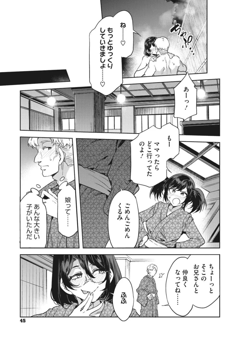 コミックメガストア Vol.10 Page.43