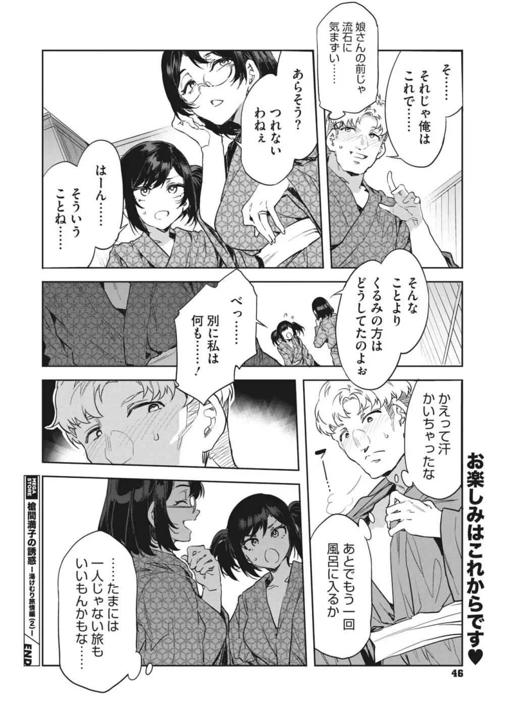 コミックメガストア Vol.10 Page.44
