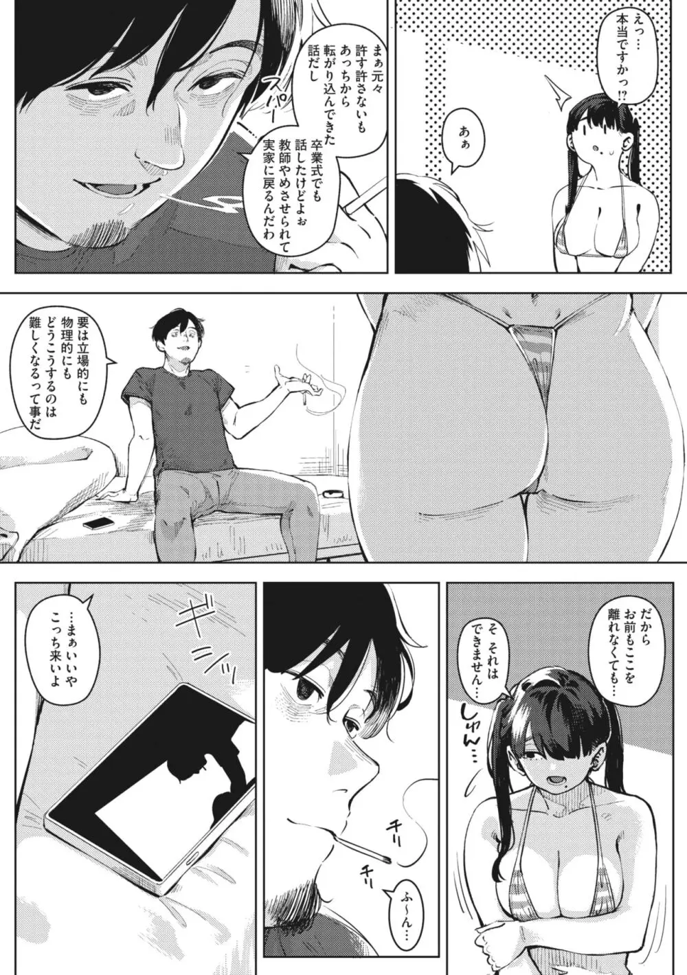 コミックメガストア Vol.10 Page.67