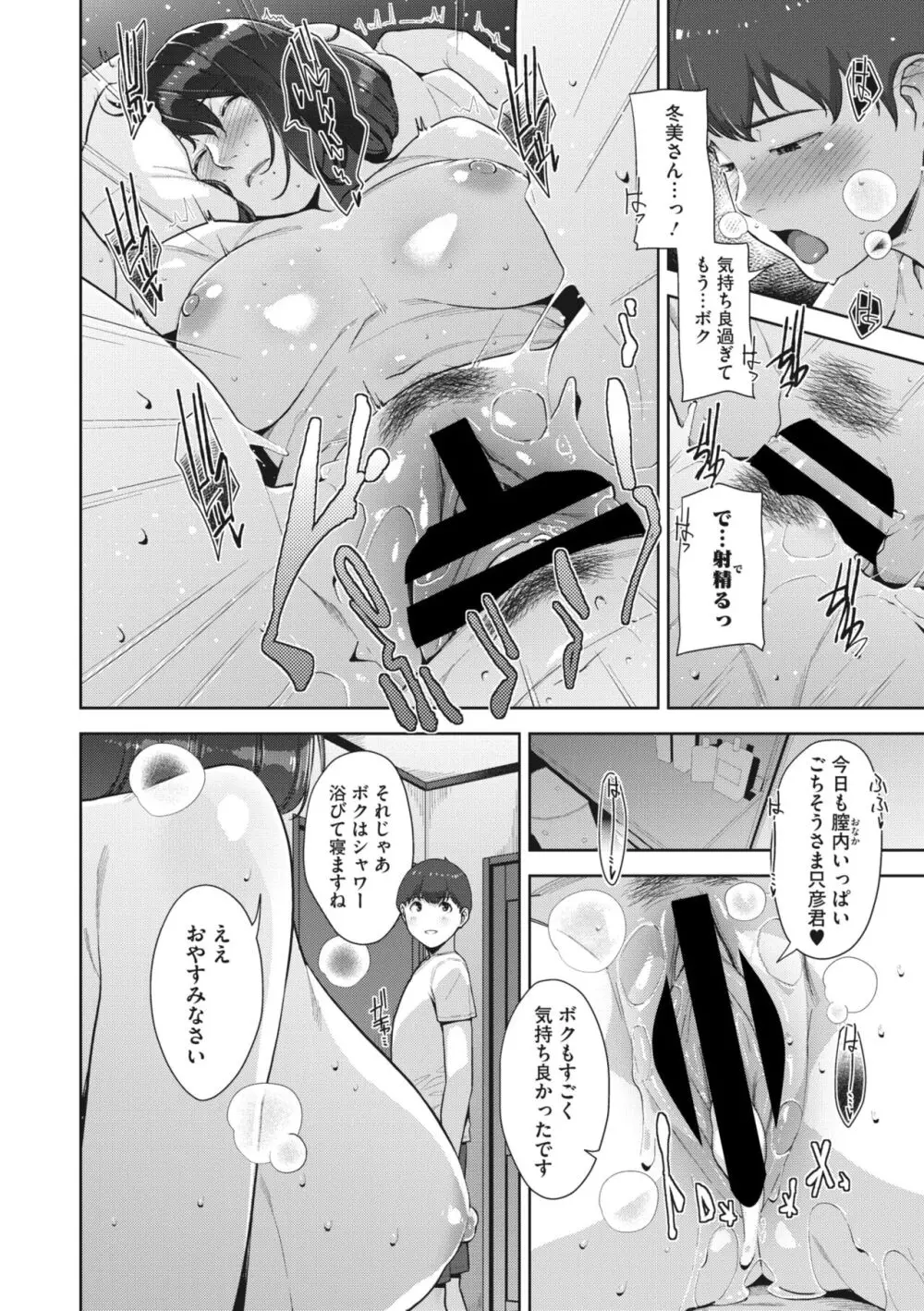 コミックメガストア Vol.10 Page.8