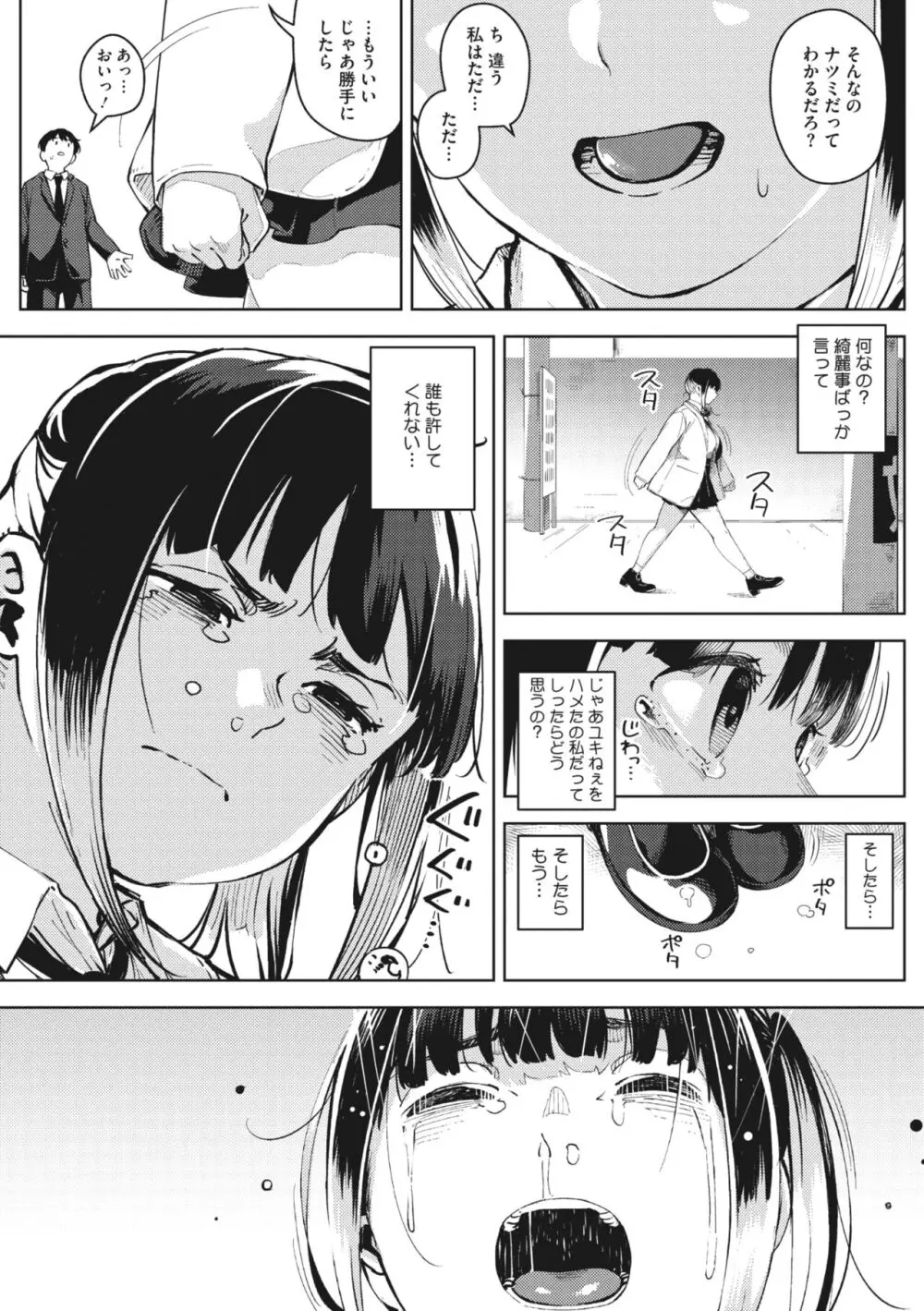 コミックメガストア Vol.10 Page.97