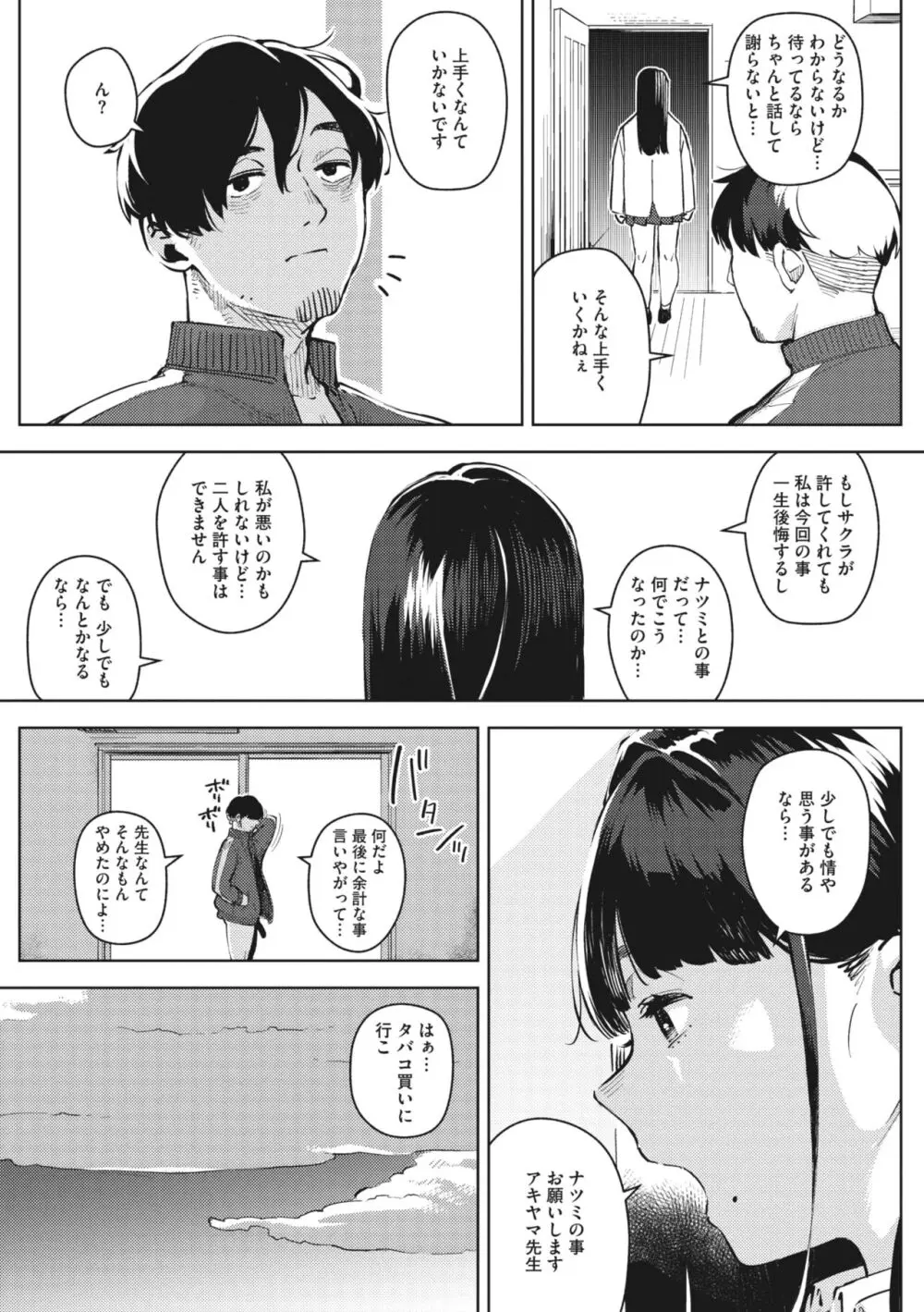コミックメガストア Vol.10 Page.99