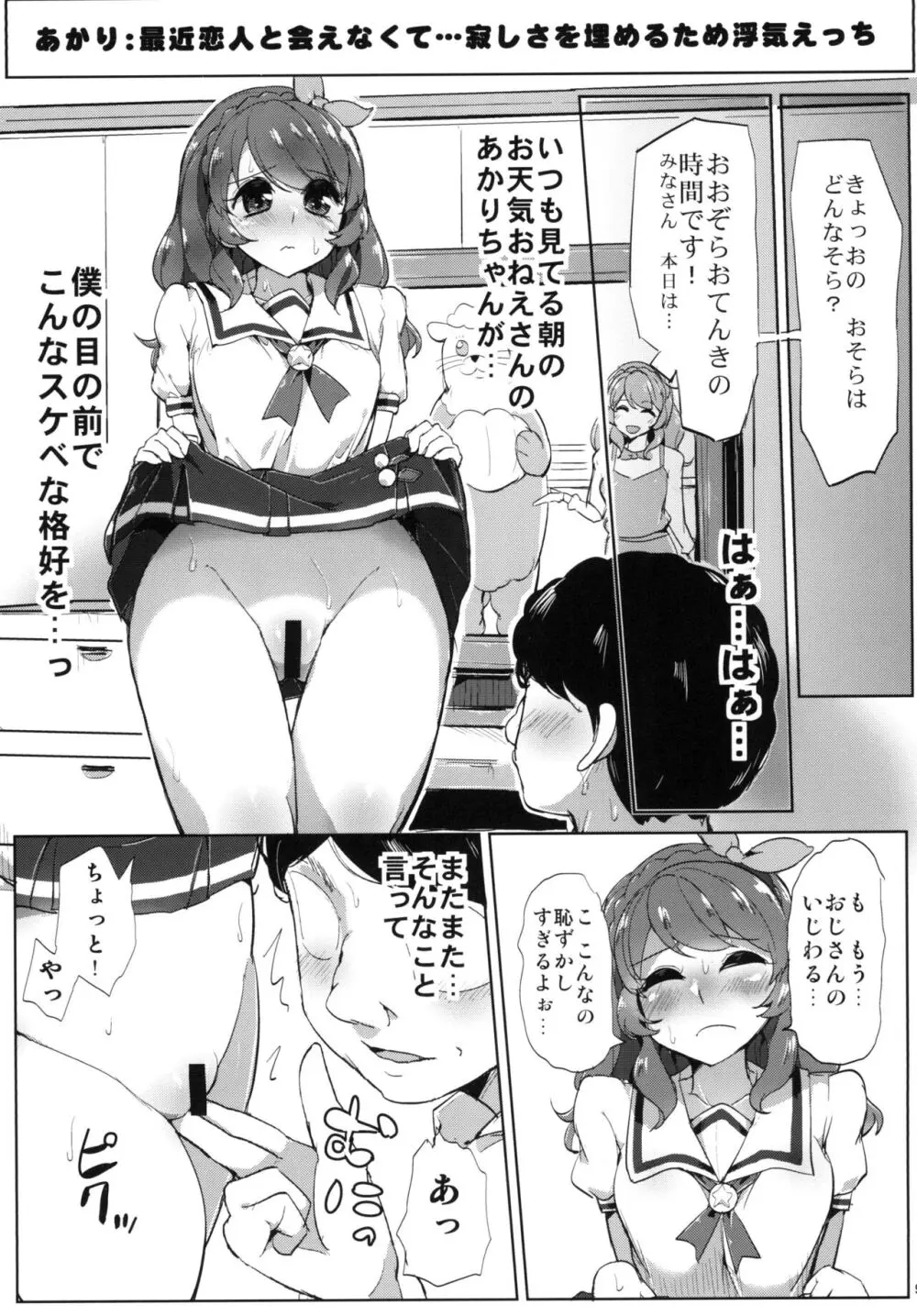 アイカツサンクスデリバリー Page.11