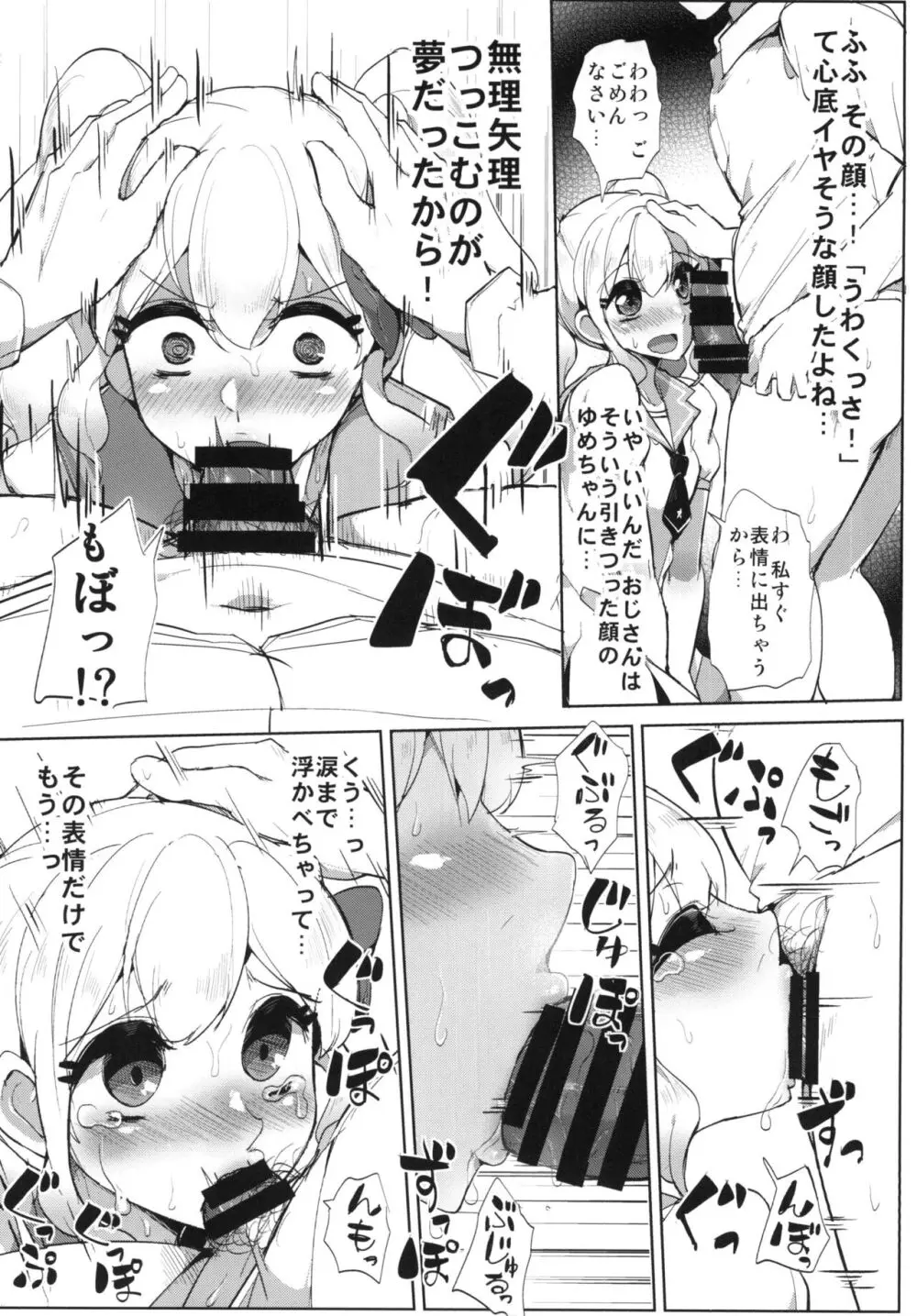アイカツサンクスデリバリー Page.18
