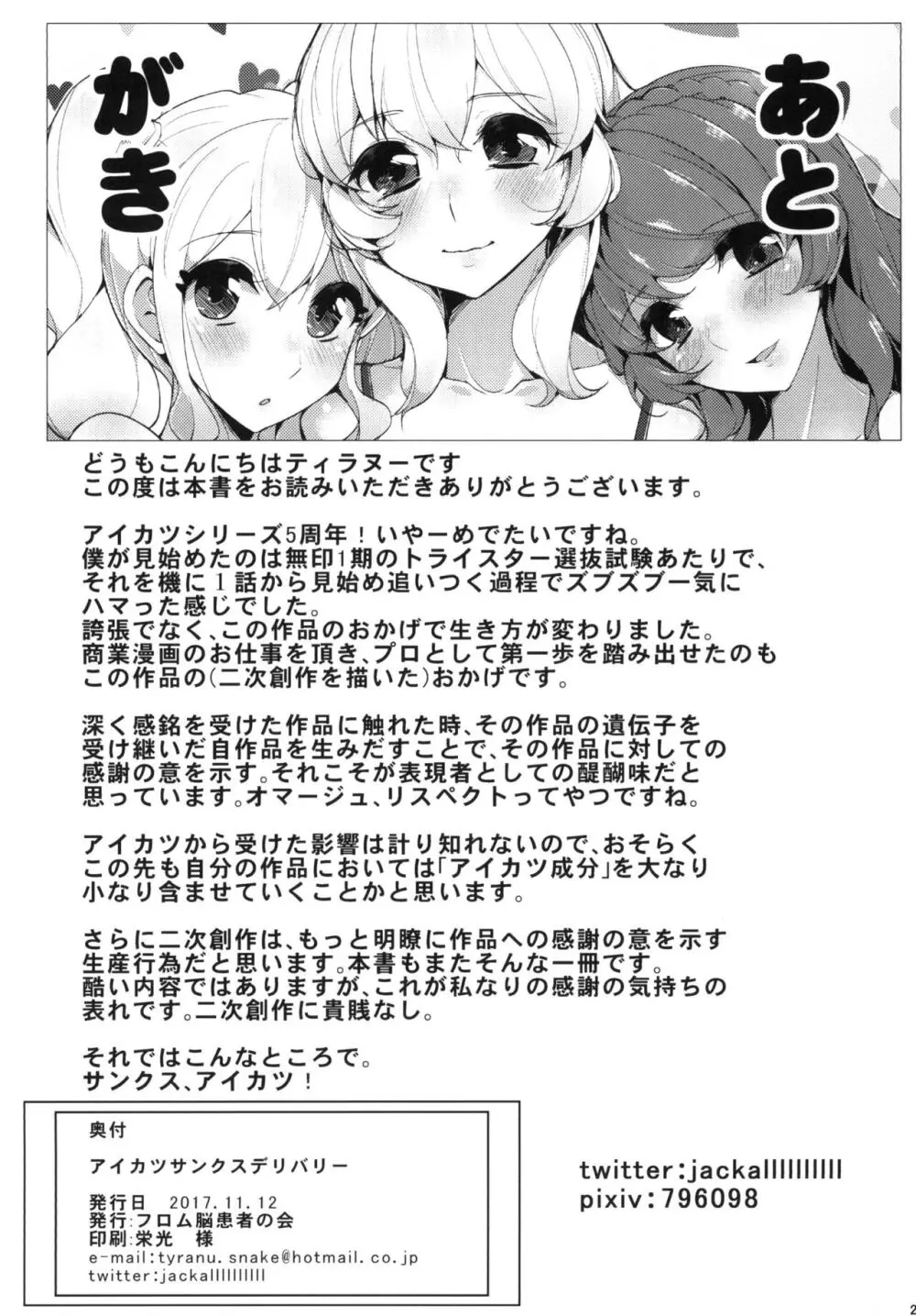 アイカツサンクスデリバリー Page.29