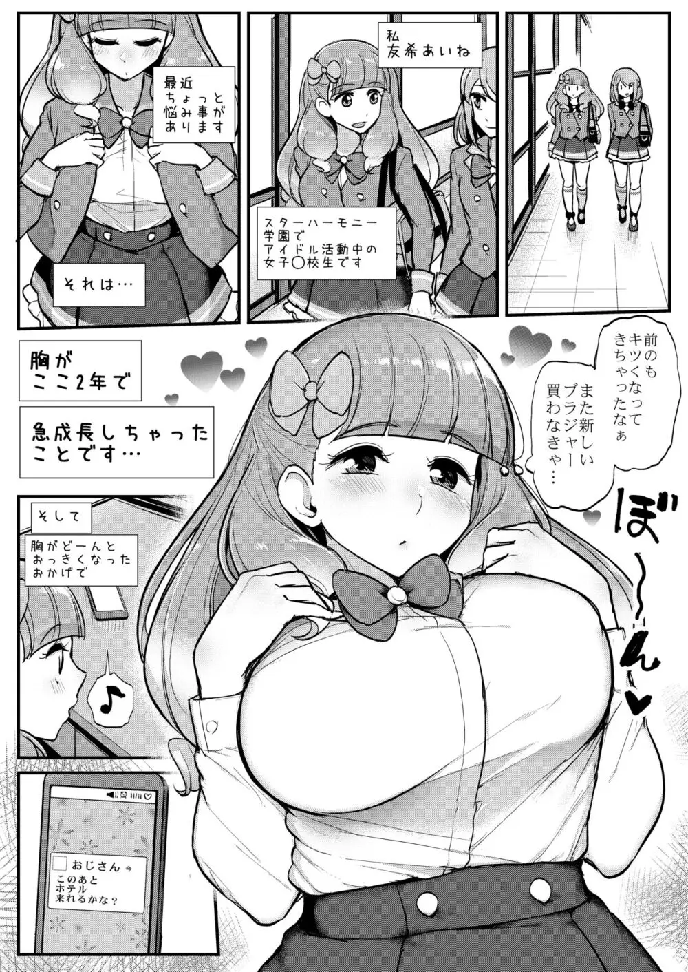 あいねちゃんのおっぱい Page.3