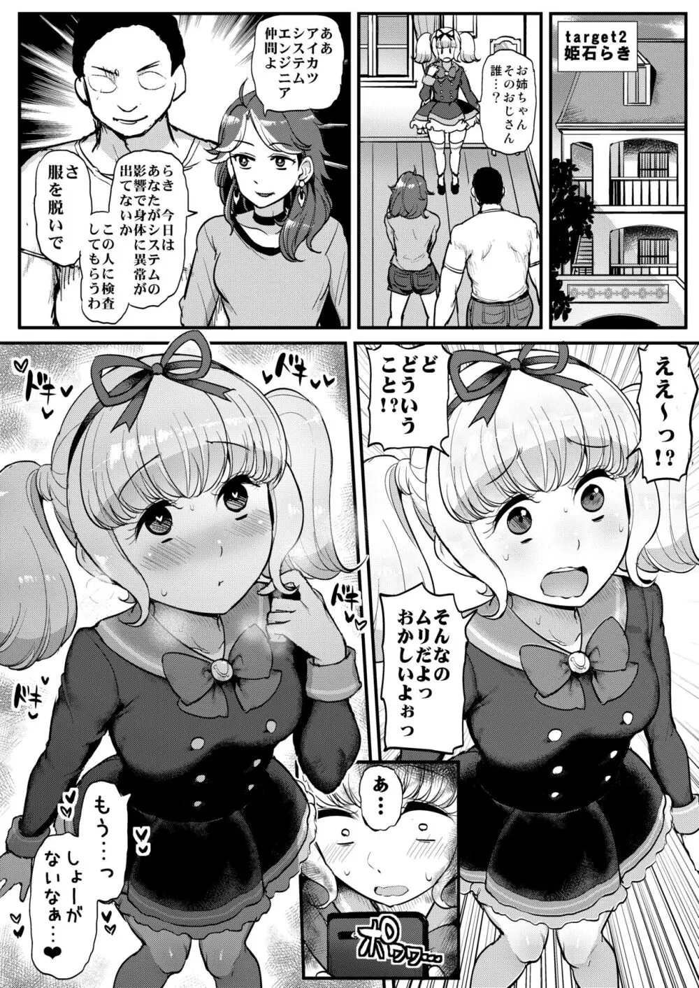 催眠カツドウ!らきノエル編 Page.15