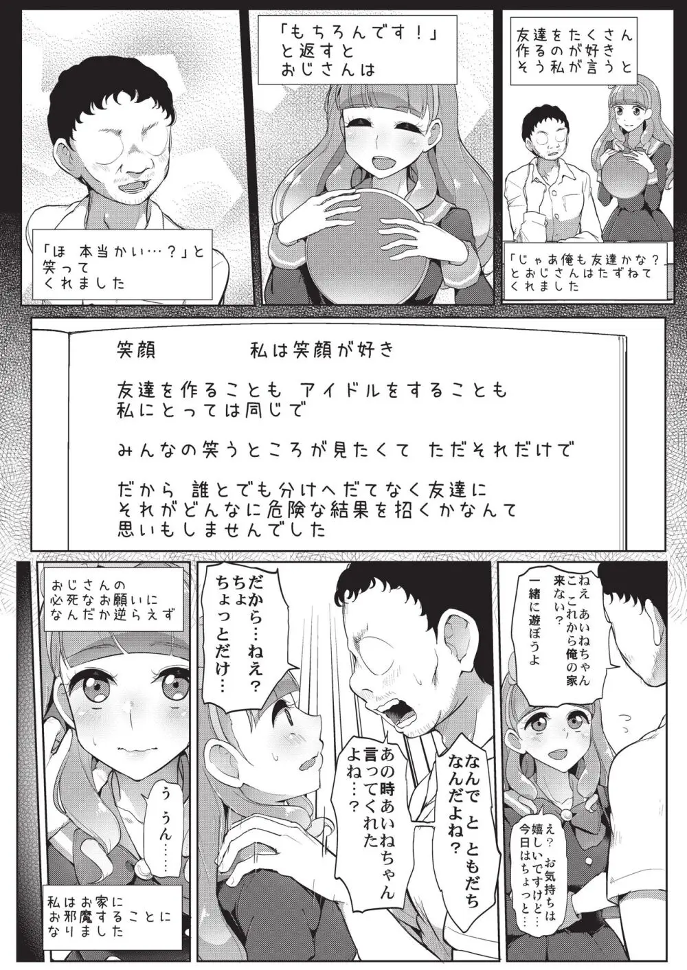 あいねのともだちダイアリー Page.3