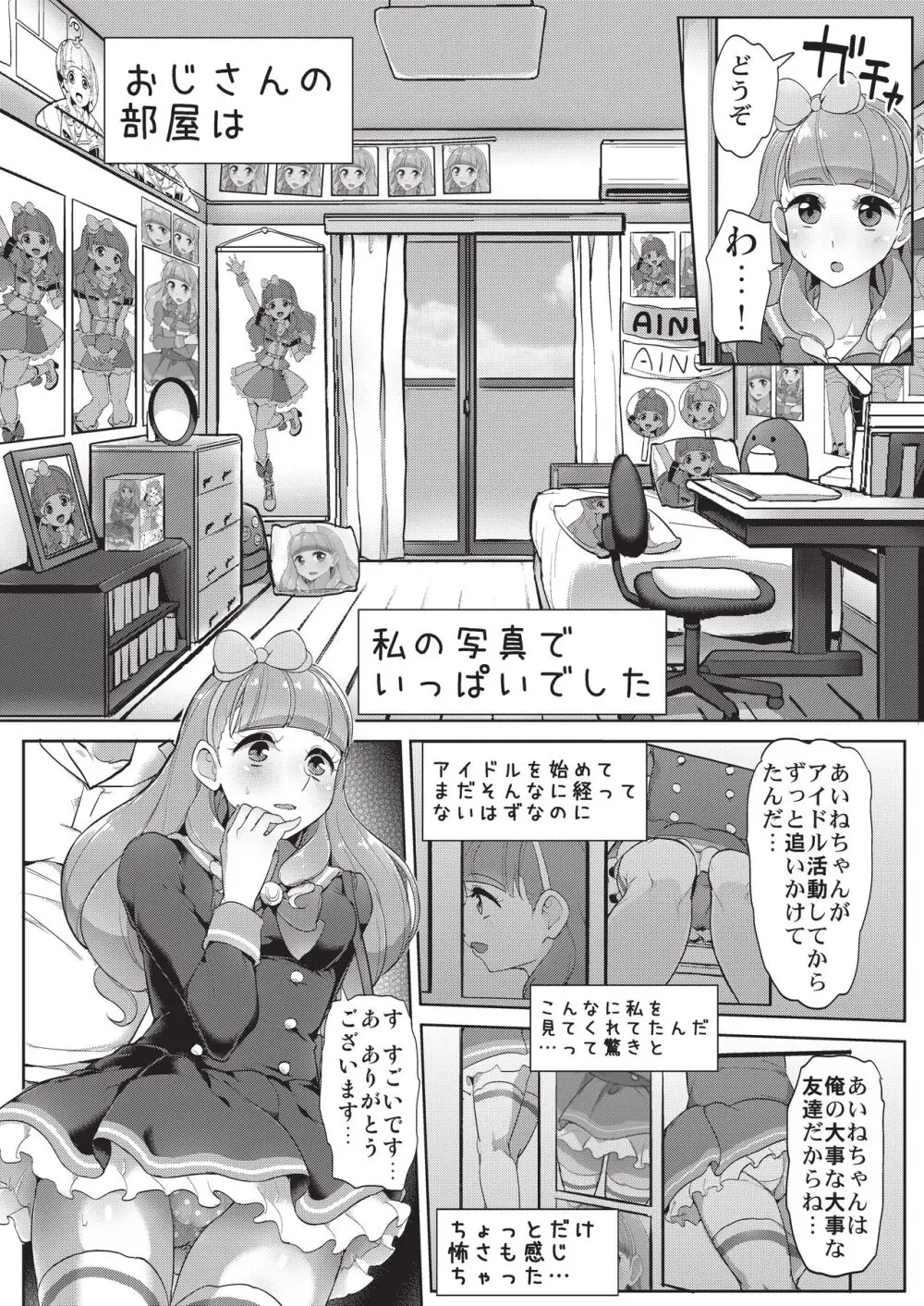 あいねのともだちダイアリー Page.4