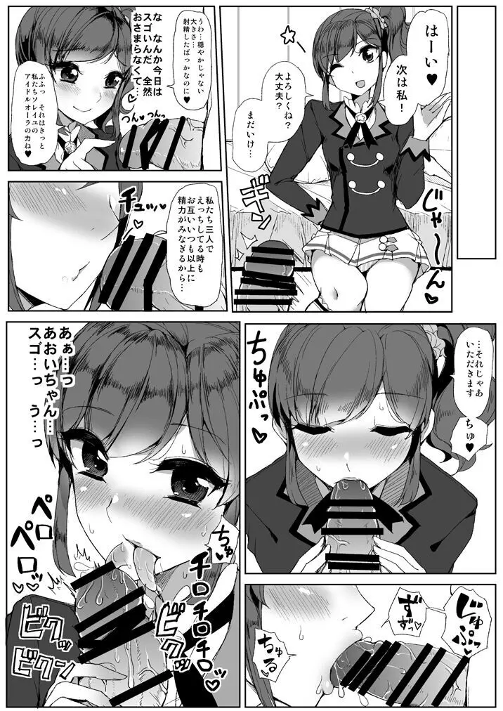 ソレイユのドキドキすぺしゃるデリバリー Page.9