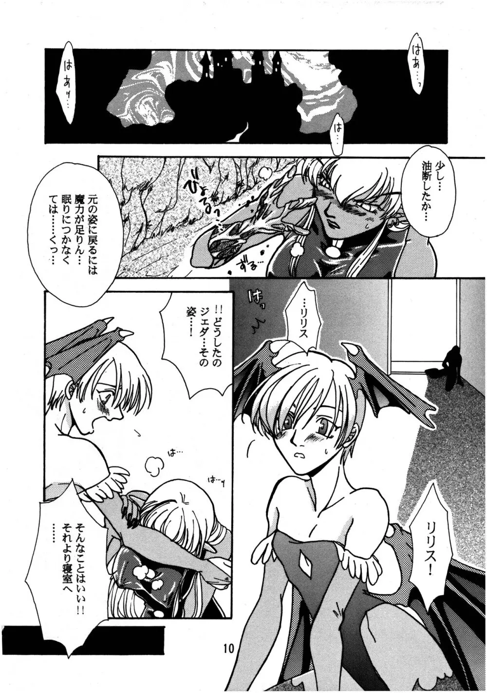 暗闇でDANCE - Dance in the darkness Page.11