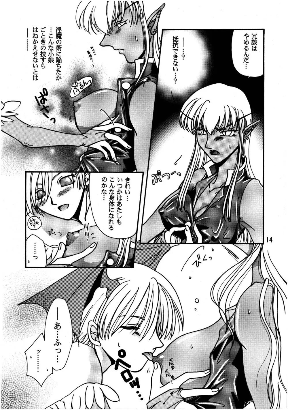 暗闇でDANCE - Dance in the darkness Page.15