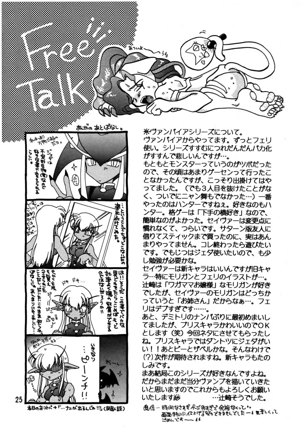 暗闇でDANCE - Dance in the darkness Page.26