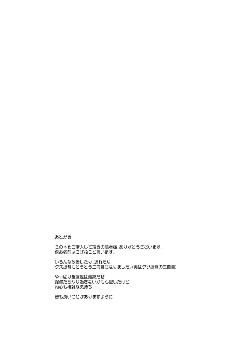 クズ提督だけど愛さえあれば関係ないよね3 Page.21