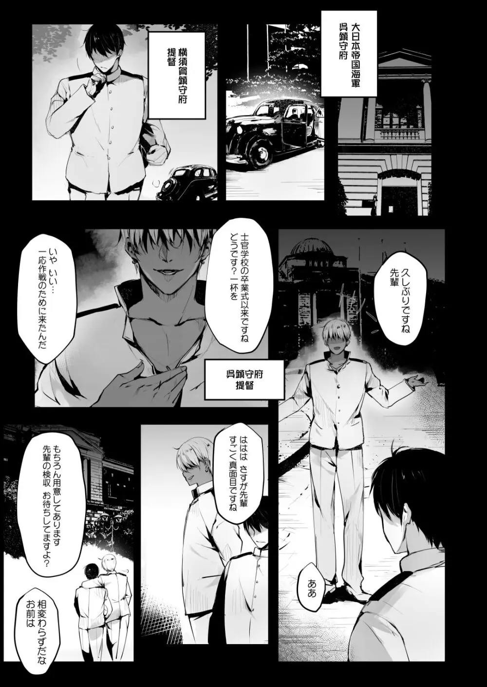 クズ提督だけど愛さえあれば関係ないよね3 Page.4