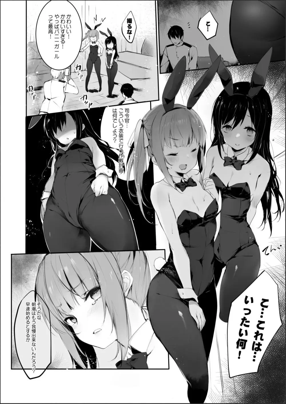 クズ提督だけど愛さえあれば関係ないよね3 Page.5