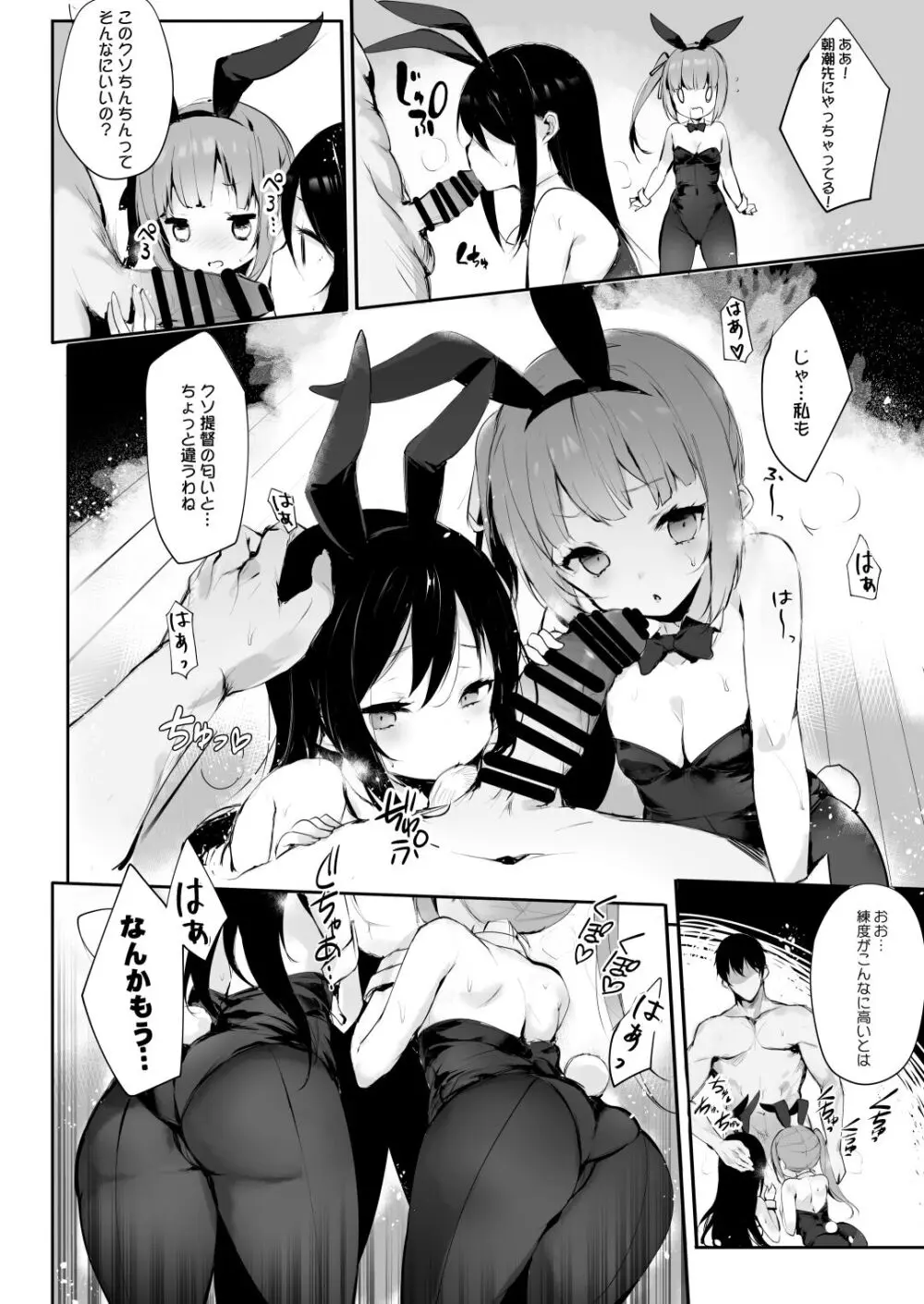 クズ提督だけど愛さえあれば関係ないよね3 Page.7