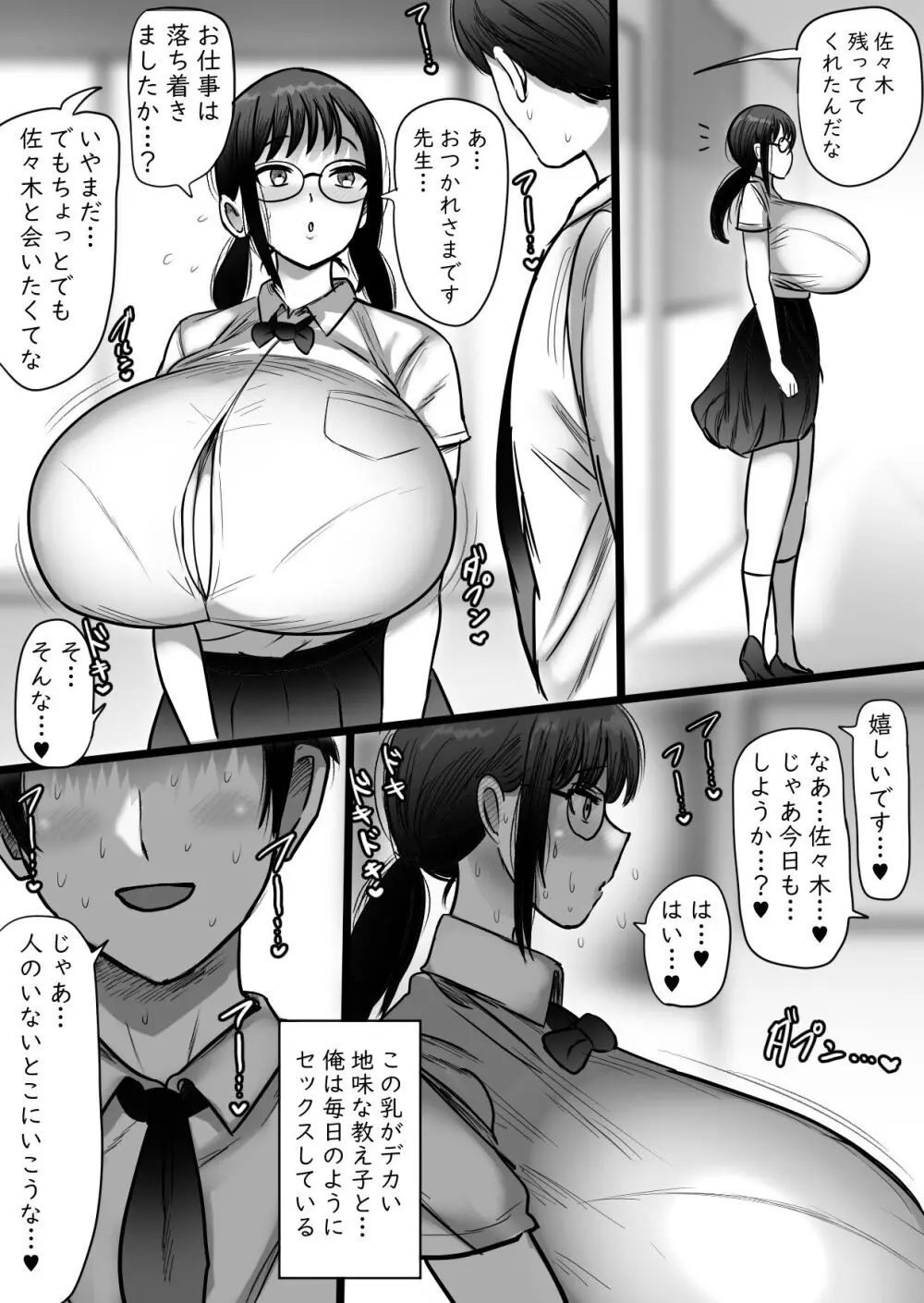 おりこう地味眼鏡爆乳との不倫交尾 Page.3