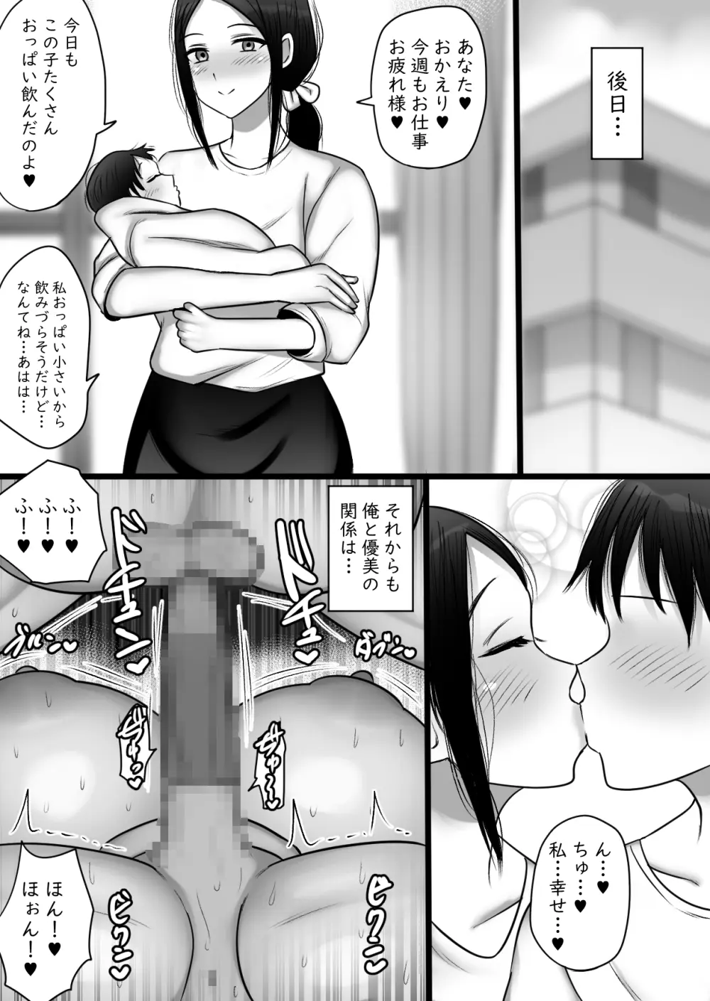 おりこう地味眼鏡爆乳との不倫交尾 Page.31