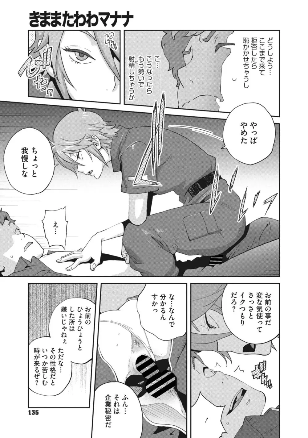 きままたわわマナナ 1-5 Page.35