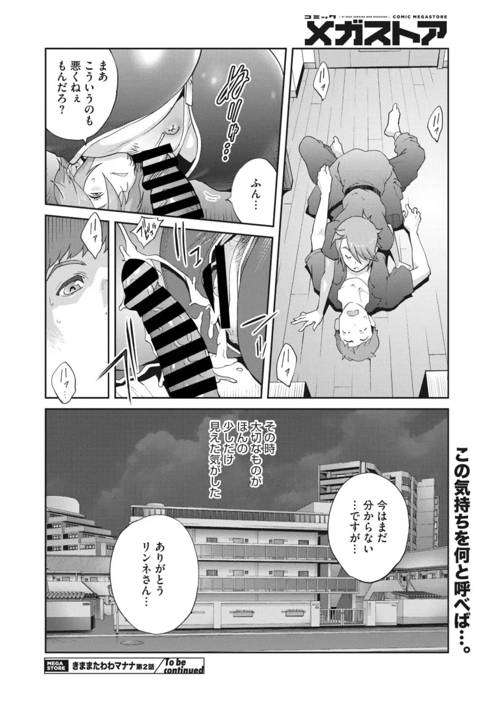 きままたわわマナナ 1-5 Page.40