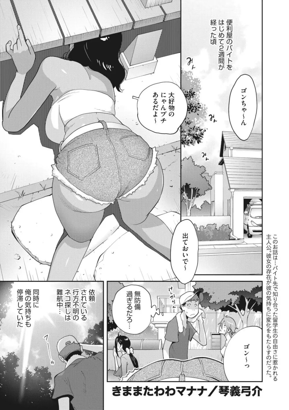 きままたわわマナナ 1-5 Page.41