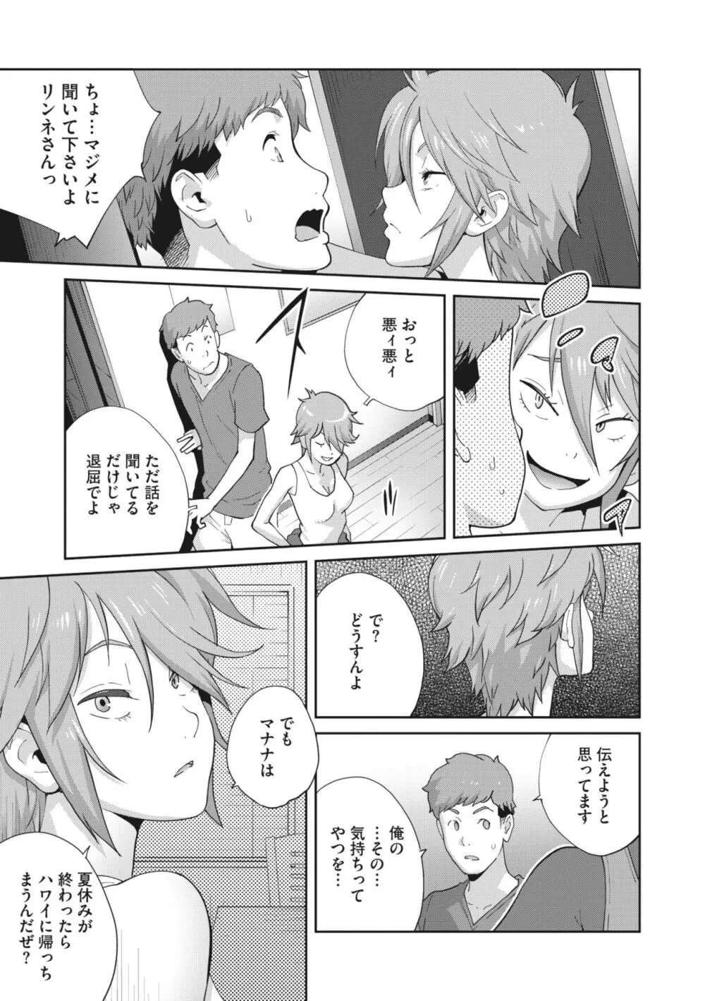 きままたわわマナナ 1-5 Page.47