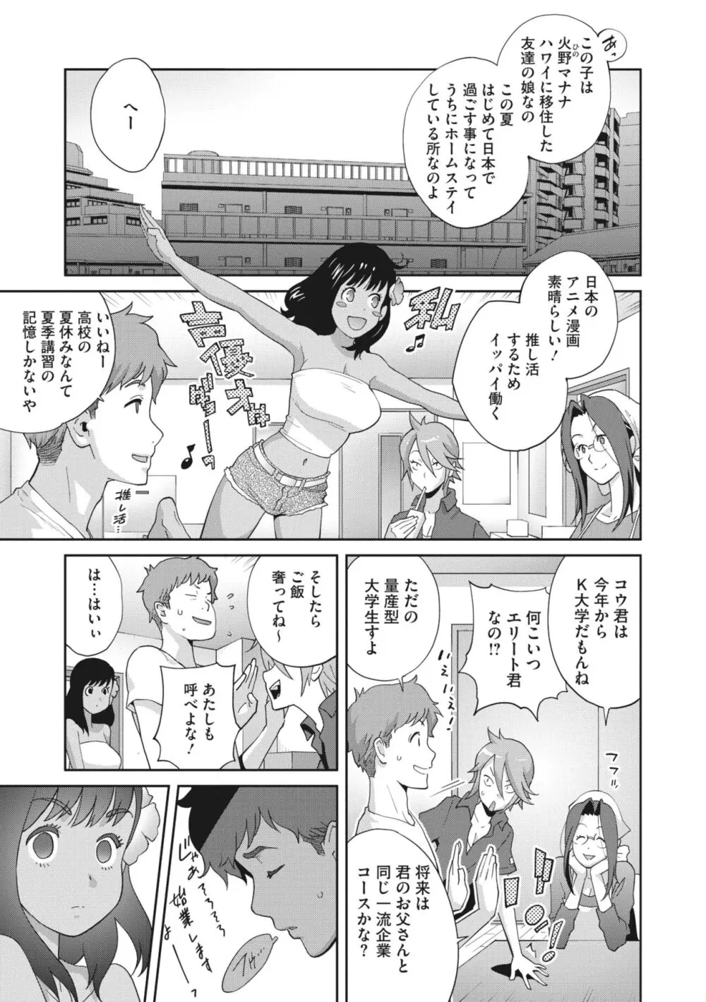 きままたわわマナナ 1-5 Page.5