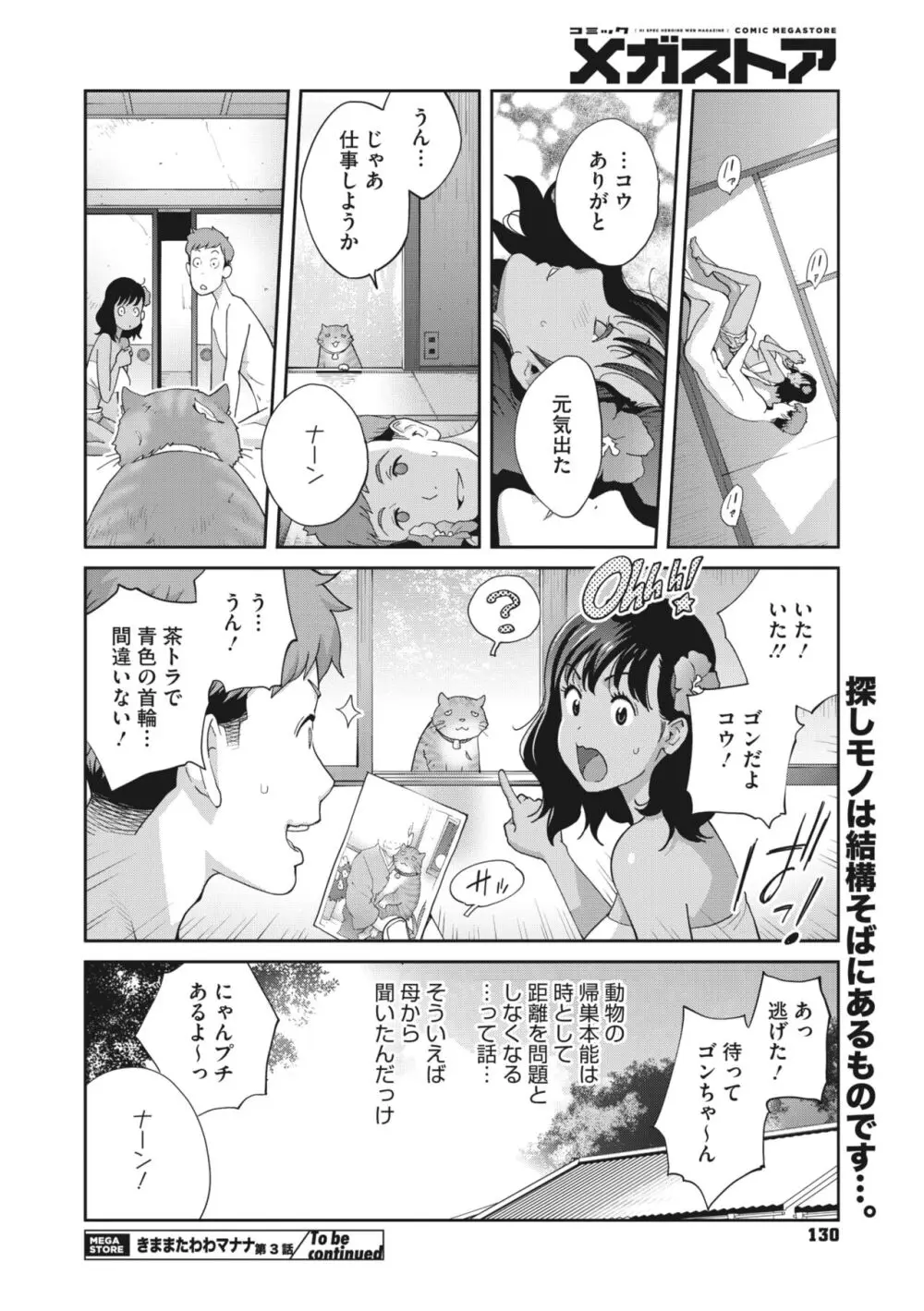 きままたわわマナナ 1-5 Page.60