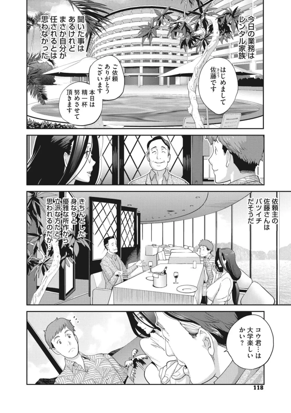 きままたわわマナナ 1-5 Page.64