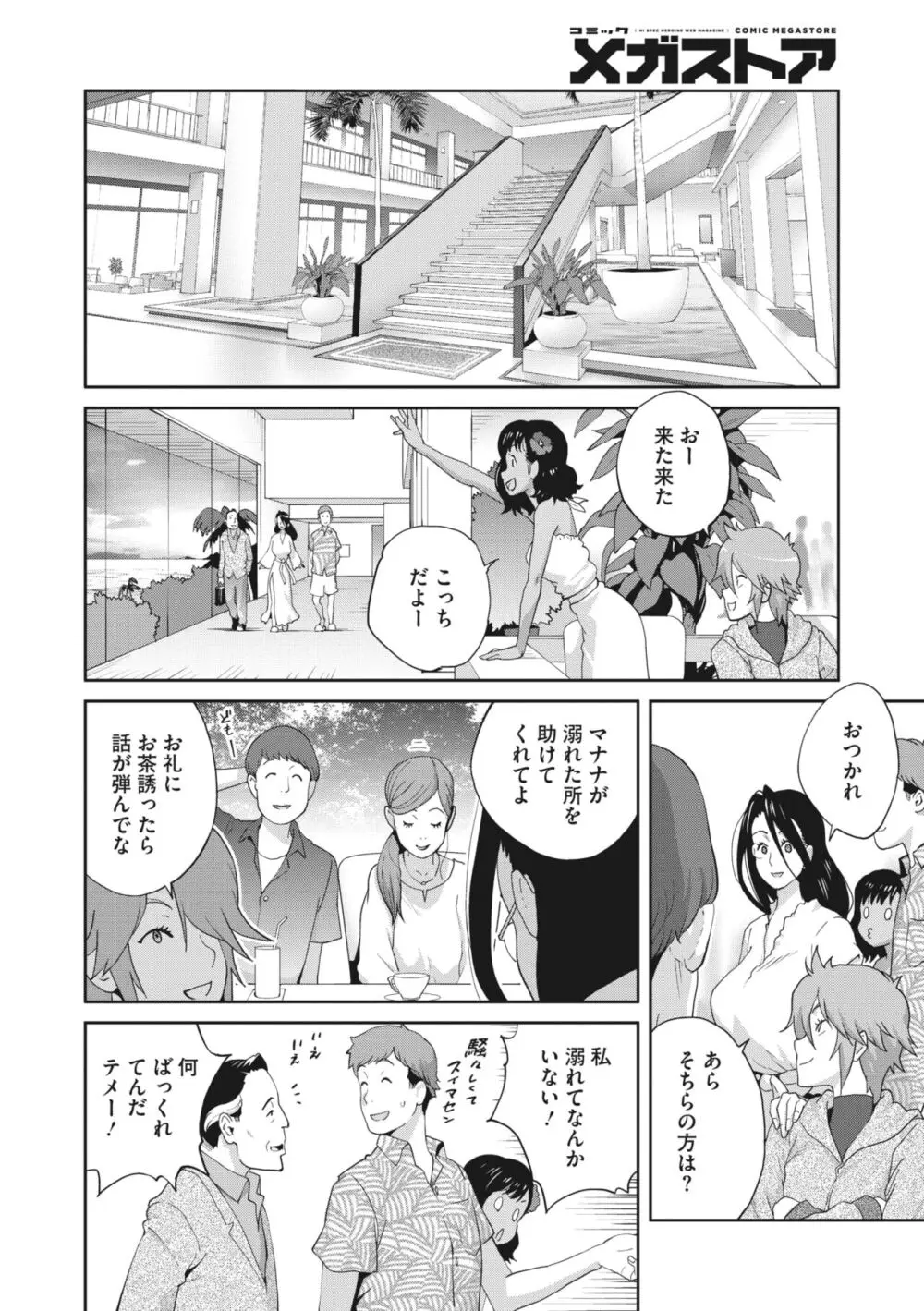 きままたわわマナナ 1-5 Page.78