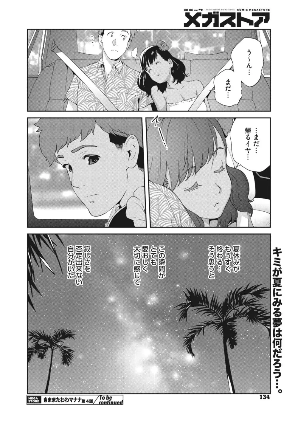 きままたわわマナナ 1-5 Page.80