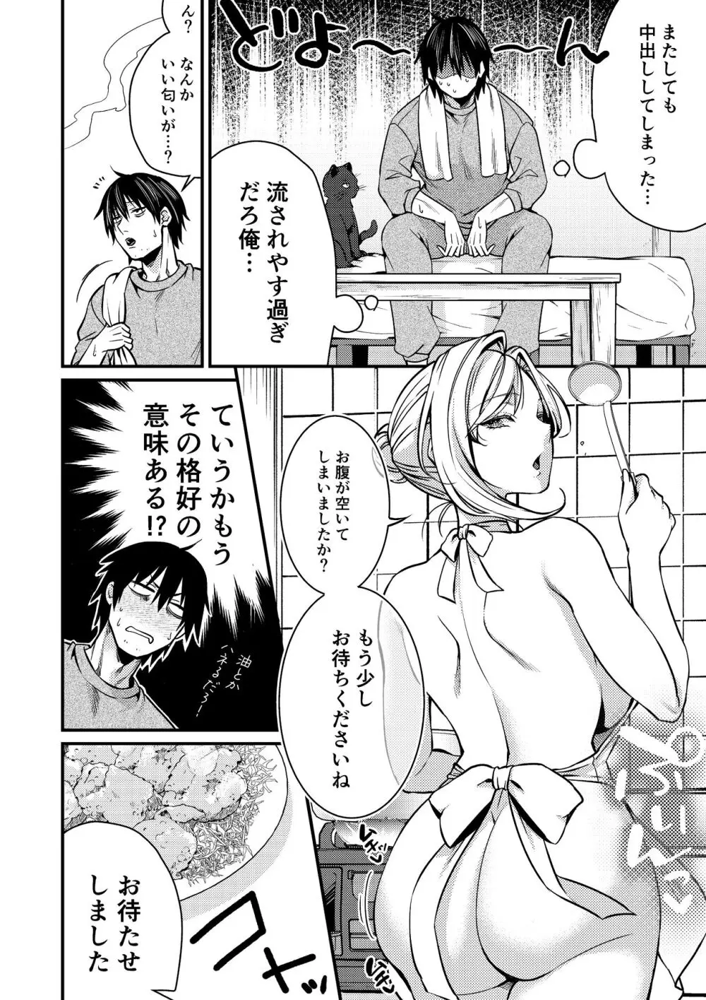 クーデレ金髪人妻全裸家政婦さんが病んだ僕に優しくしてくれたお話。01 Page.26