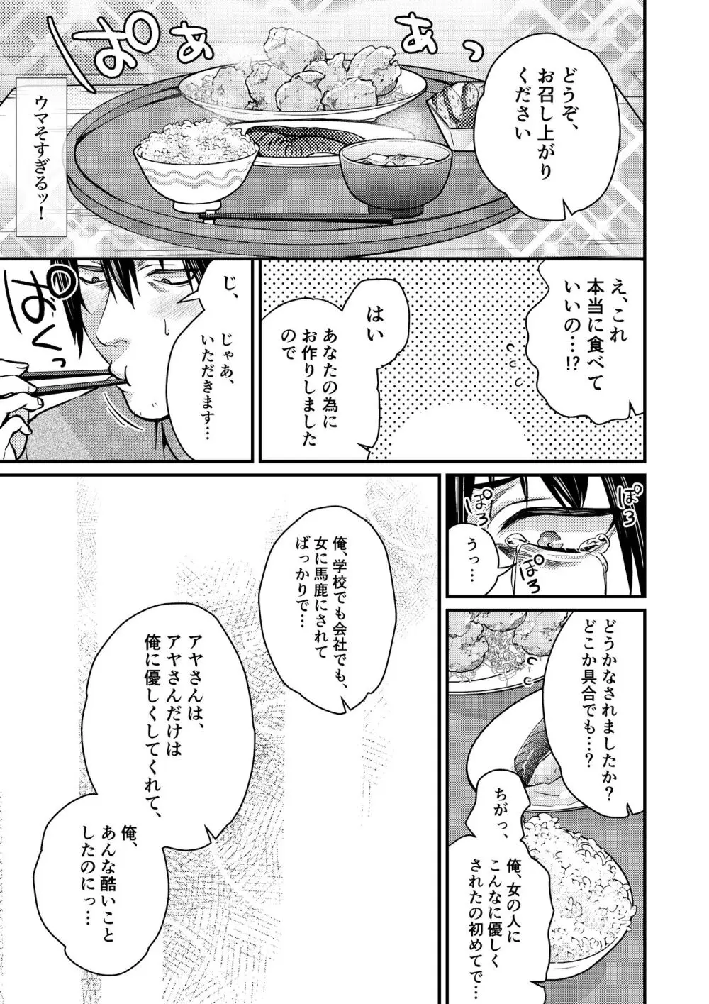 クーデレ金髪人妻全裸家政婦さんが病んだ僕に優しくしてくれたお話。01 Page.27