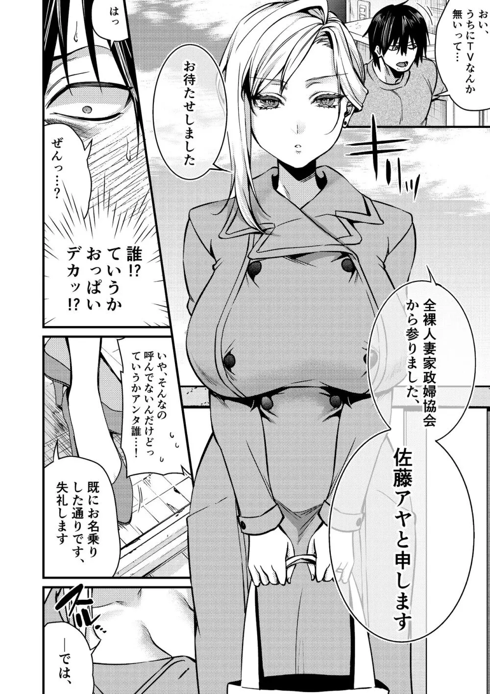 クーデレ金髪人妻全裸家政婦さんが病んだ僕に優しくしてくれたお話。01 Page.6