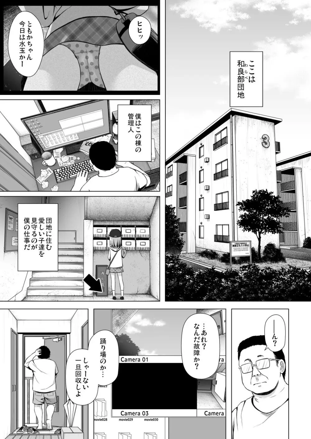 わらべ団地のいちごちゃん Page.2
