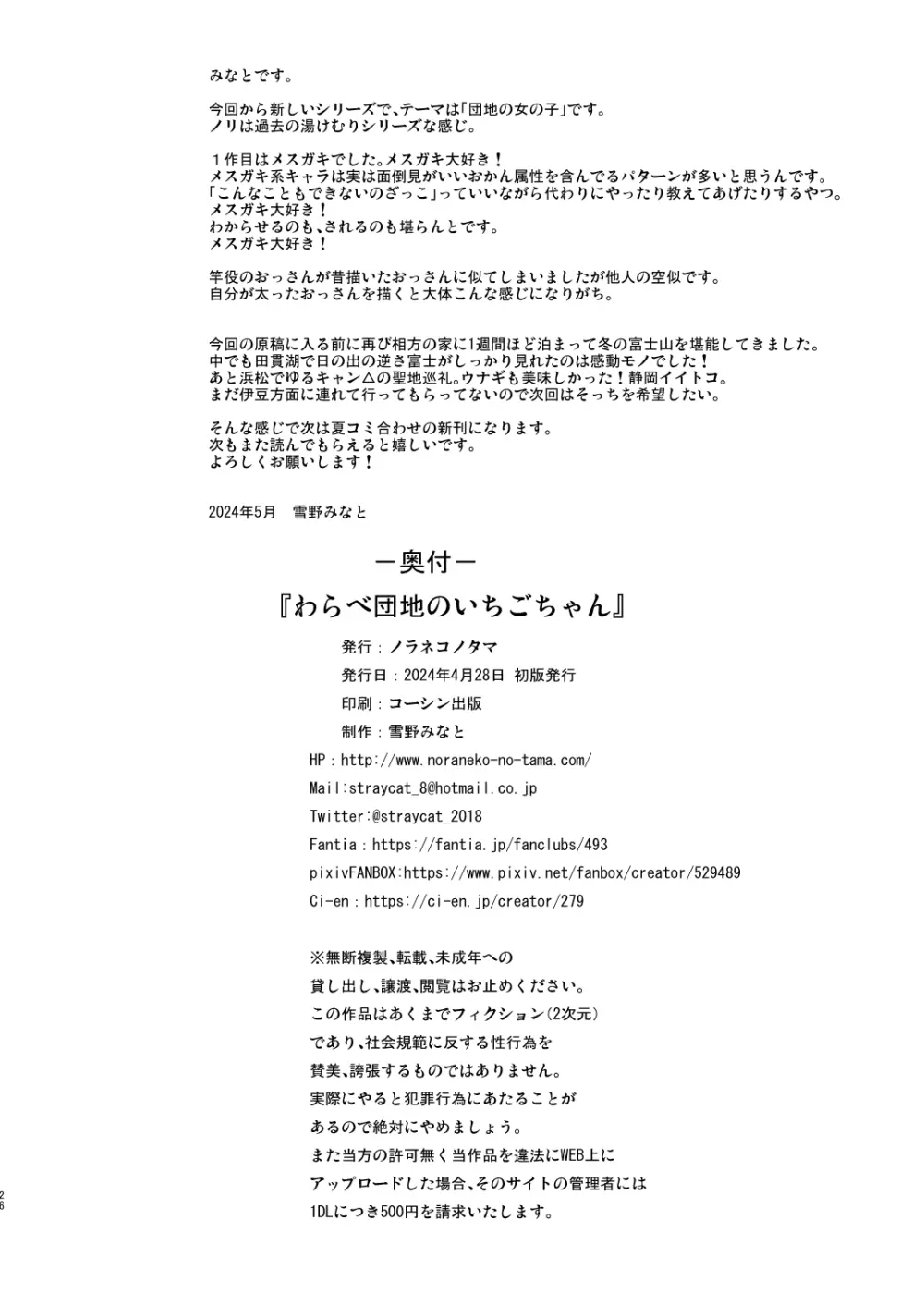わらべ団地のいちごちゃん Page.25