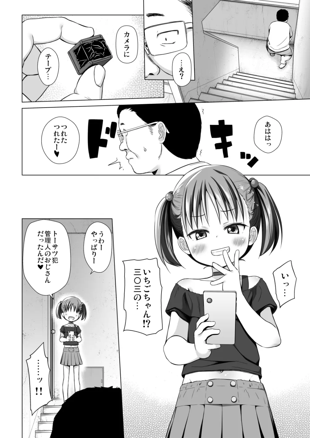 わらべ団地のいちごちゃん Page.3