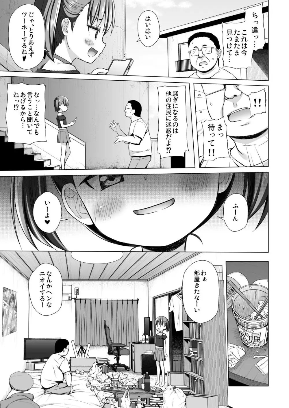 わらべ団地のいちごちゃん Page.4