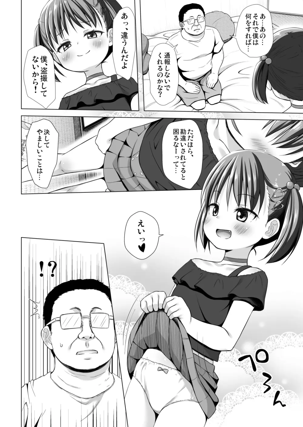 わらべ団地のいちごちゃん Page.5