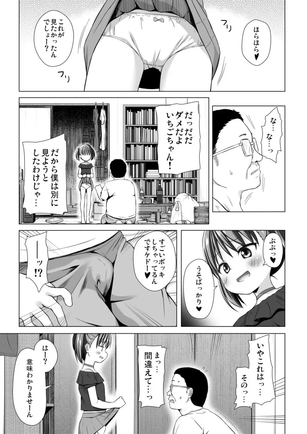 わらべ団地のいちごちゃん Page.6